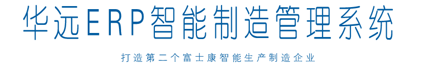 华远物流软件
