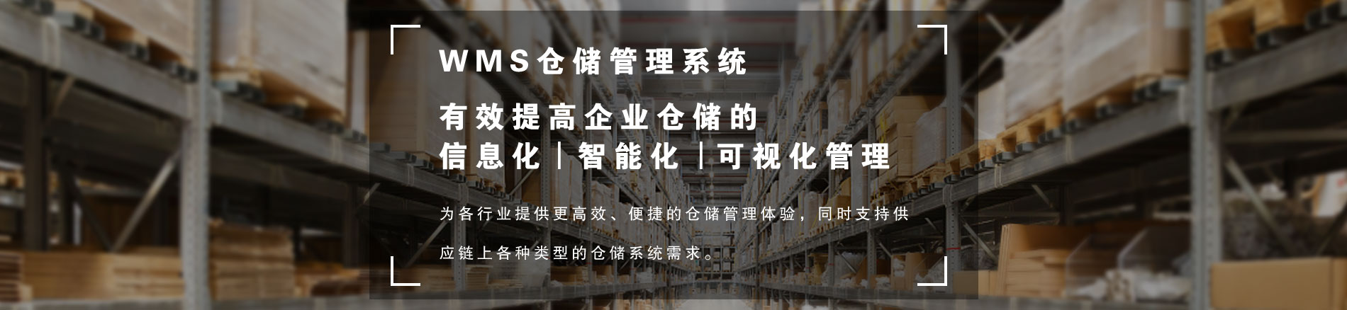 WSM物流软件